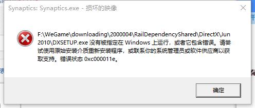 0xc000011e錯(cuò)誤代碼是什么意思？0xc000011e錯(cuò)誤代碼解決辦法