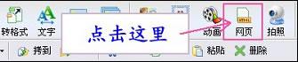 iSee圖片專(zhuān)家如何制作動(dòng)態(tài)網(wǎng)頁(yè) iSee圖片專(zhuān)家制作動(dòng)態(tài)網(wǎng)頁(yè)的方法