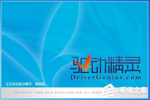 驅(qū)動(dòng)精靈怎么備份驅(qū)動(dòng)？驅(qū)動(dòng)精靈備份驅(qū)動(dòng)的方法