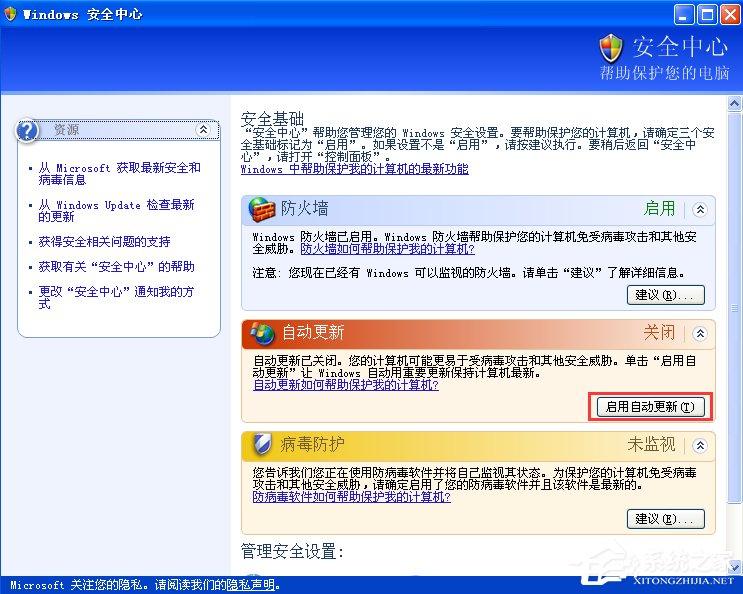 XP如何关闭Windows安全警报？