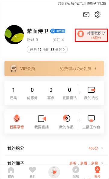 喜马拉雅听书签到积分怎么领？领取喜马拉雅签到积分的方法