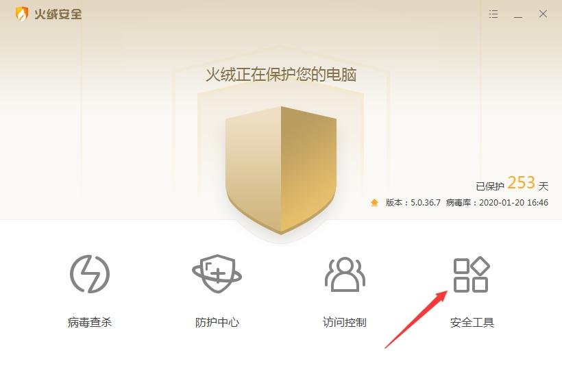 怎么使用火绒安全查看电脑流量？火绒安全查看电脑流量步骤详解