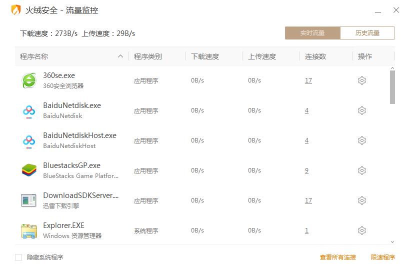 怎么使用火绒安全查看电脑流量？火绒安全查看电脑流量步骤详解