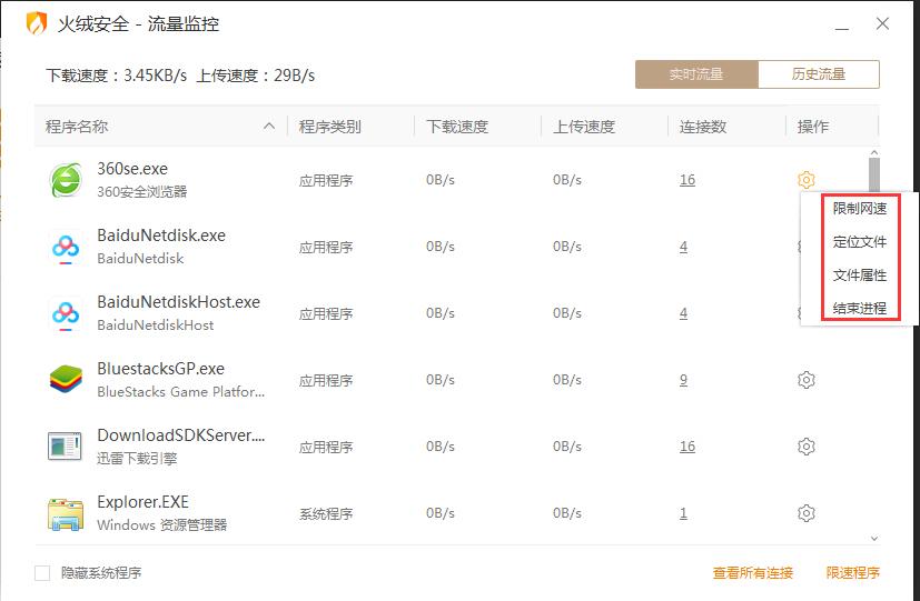 怎么使用火绒安全查看电脑流量？火绒安全查看电脑流量步骤详解