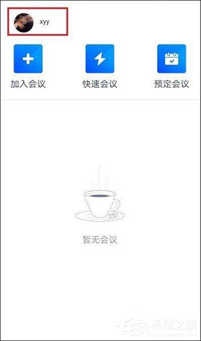 騰訊會(huì)議在線時(shí)長怎么看？騰訊會(huì)議參會(huì)時(shí)長設(shè)置方法