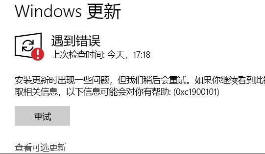 升級Windows11預覽版出現(xiàn)錯誤提示0xc1900101怎么解決？
