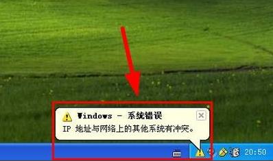 XP提示IP地址與網(wǎng)絡(luò)上的其他系統(tǒng)有沖突怎么辦？