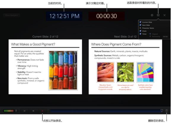 Keynote如何錄制自行播放的盤白？Keynote播放自行錄制旁白的方法