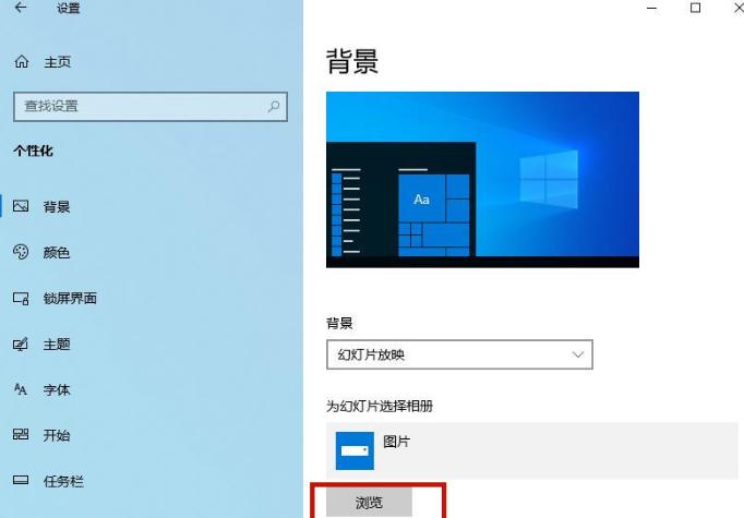 Win10桌面背景老是自动换怎么解决？