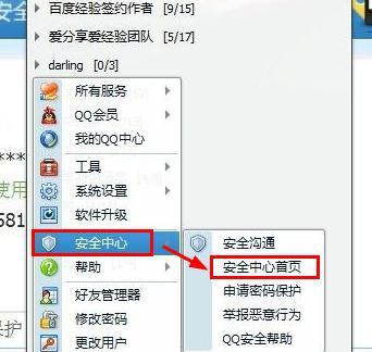 怎么解除QQ綁定的密保手機(jī)