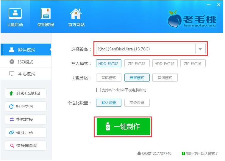 老毛桃U盤啟動(dòng)盤制作工具怎么用？使用方法大放送