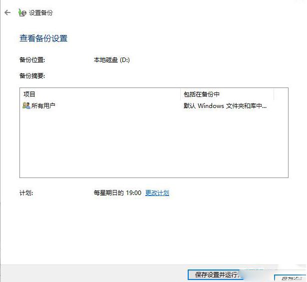 Win10如何备份系统盘？Win10备份系统操作步骤