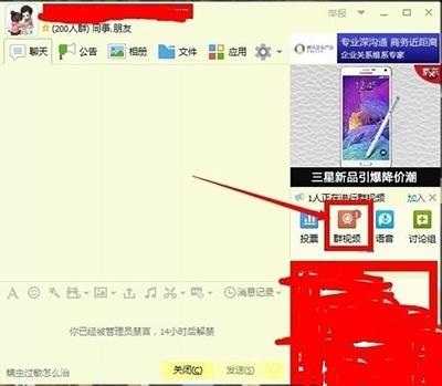 qq群怎么解除禁言？