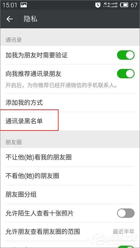 如何找回被拉黑的微信好友？