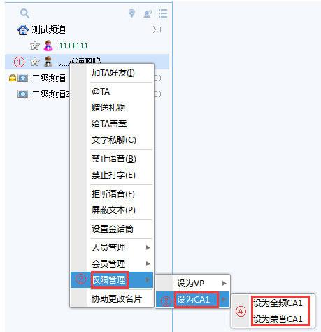 ispeak怎么添加頻道各級(jí)管理？ispeak添加頻道各級(jí)管理的方法