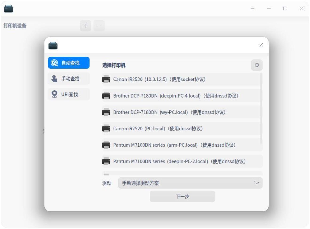 UOS系統(tǒng)怎么查找添加連接打印機(jī)？UOS系統(tǒng)連接打印機(jī)教程