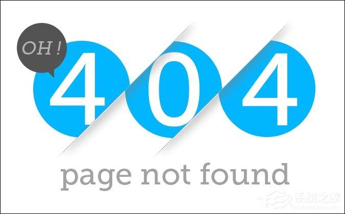 為什么要設計404錯誤頁面？除了404錯誤頁面還有那些錯誤？