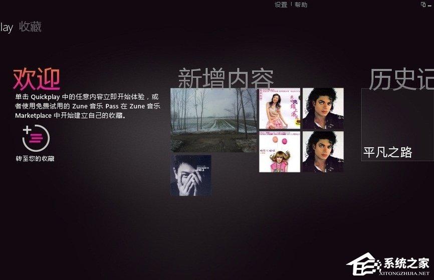 Zune怎么用？Zune使用教程