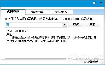 電腦藍(lán)屏報(bào)錯(cuò)0x0000004e怎么解決？