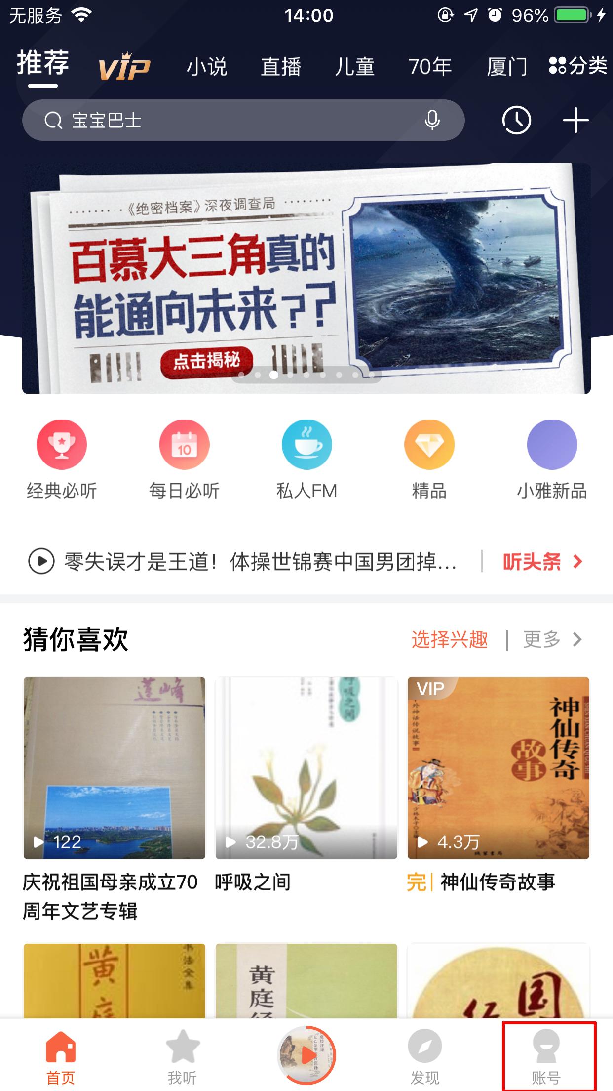 喜馬拉雅FM怎么清除緩存？緩存清理方法分享