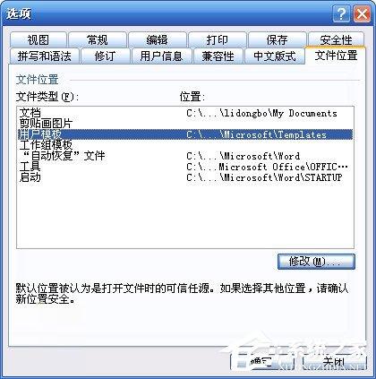 WinXP系統(tǒng)Word模板文件Normal.dot位置在哪？