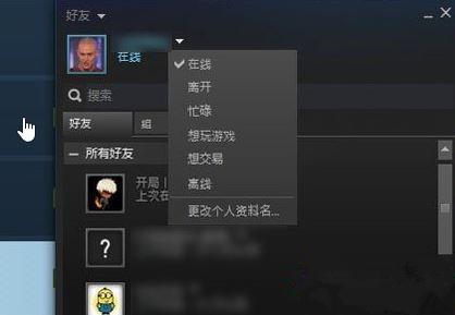 Steam如何對(duì)好友進(jìn)行隱身？Steam對(duì)好友進(jìn)行隱身的方法