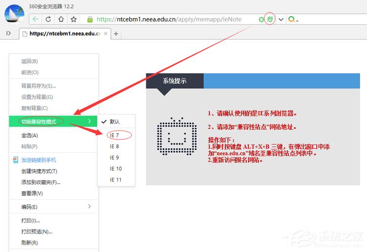 360浏览器怎么设置兼容站点？