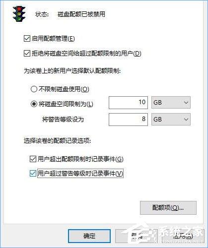 Win10如何设置磁盘配额？