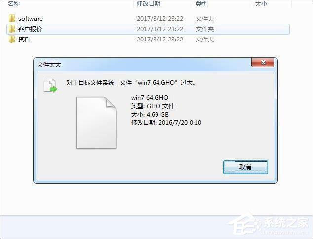 U盤復(fù)制某個大文件提示“文件系統(tǒng)不支持4G”怎么處理？