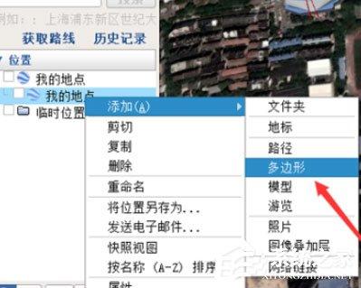 谷歌地球怎么繪制和查看區(qū)域面積？谷歌地球繪制和查看區(qū)域面積的操作要點(diǎn)