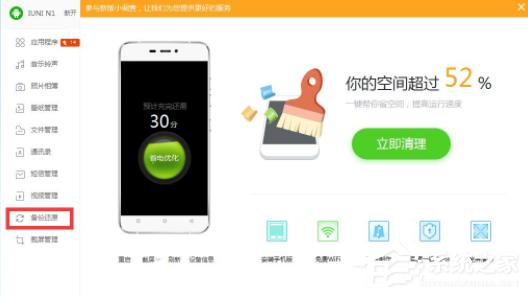 91助手怎么備份通訊錄？91助手備份通訊錄的方法