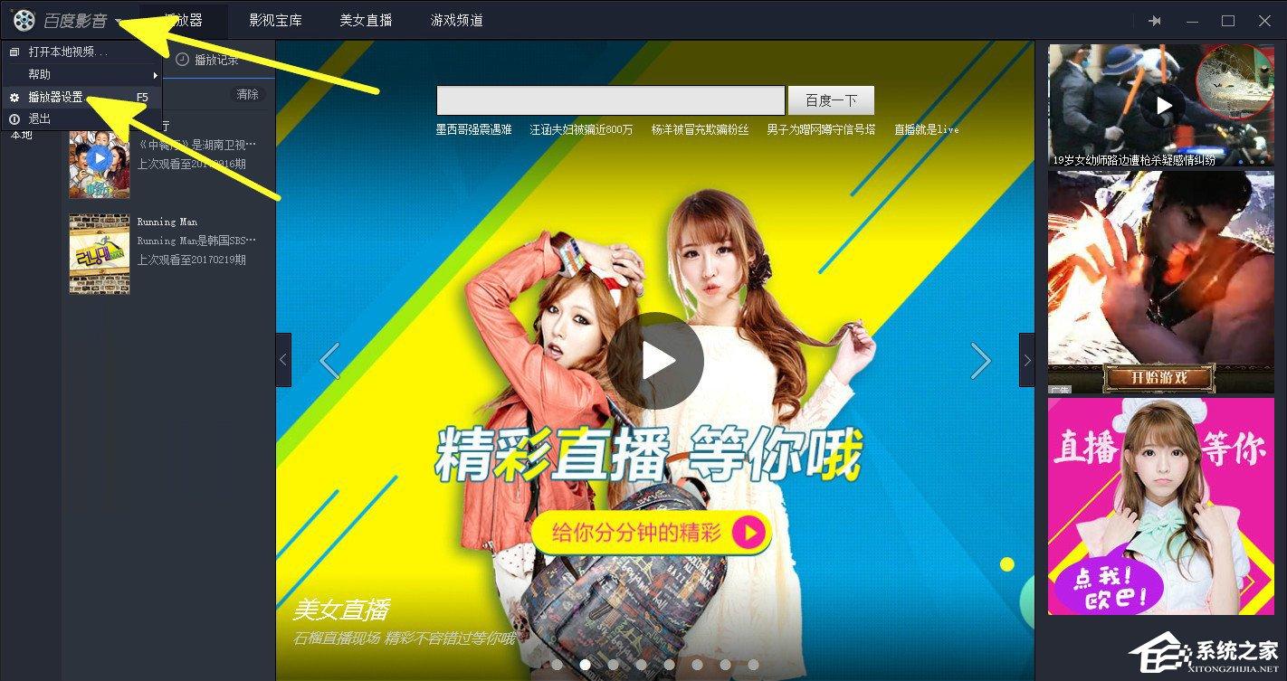 百度影音截圖保存在哪？怎么查找百度影音截圖？