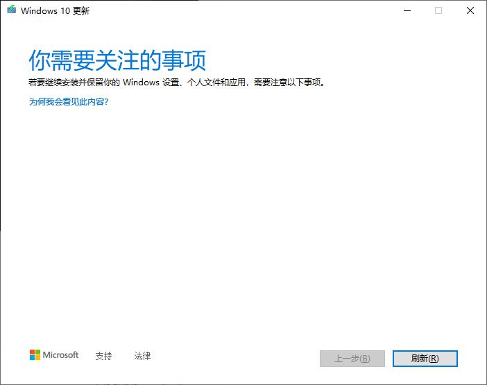 升級Win11彈出你需要關(guān)注的事項提示怎么辦？