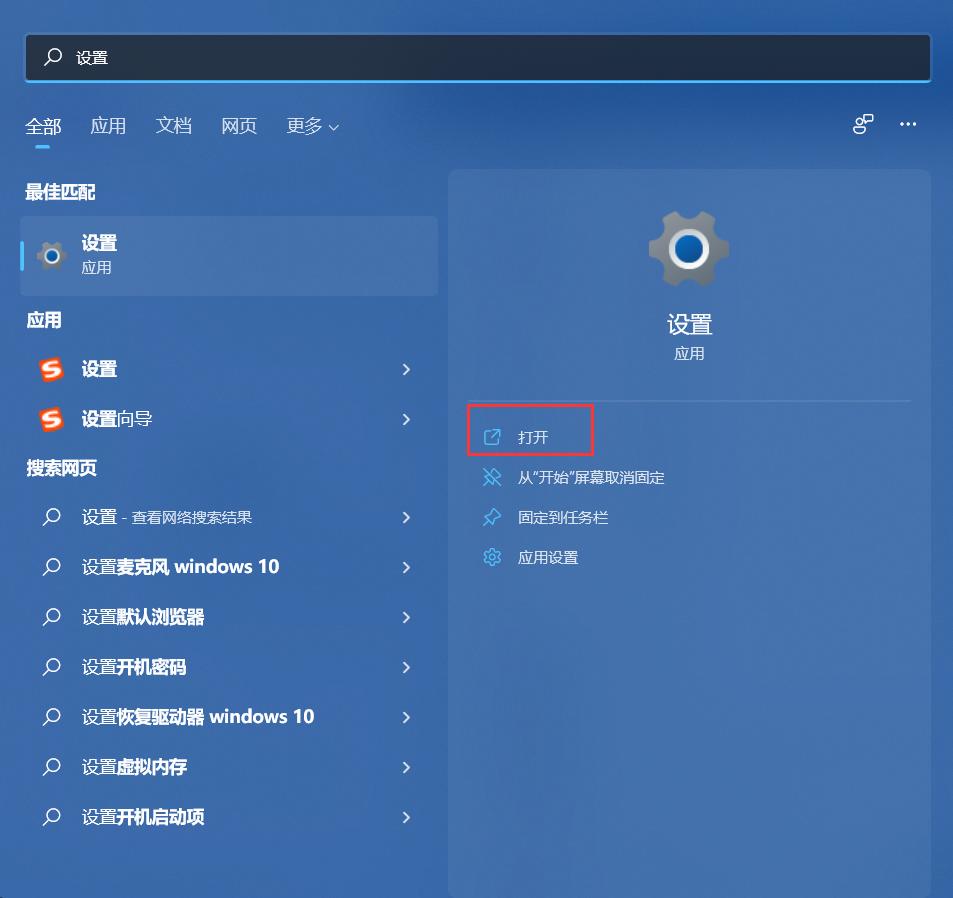 Win11设置打不开怎么办？Win11系统设置打不开解决办法