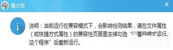 如何解決Win10系統(tǒng)魯大師無法運(yùn)行的問題？
