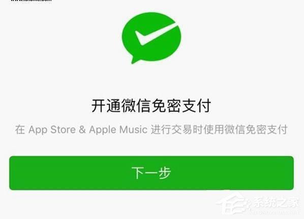 蘋果App Store如何開通微信支付功能？