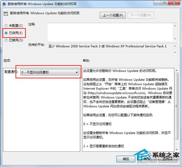 Win7如何关闭开关机时弹出的Windows Update提示？