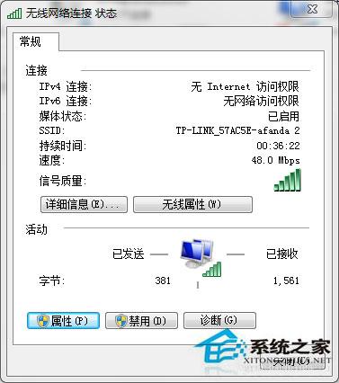 Win7無(wú)線(xiàn)網(wǎng)絡(luò)無(wú)法使用顯示“IPv4無(wú)訪(fǎng)問(wèn)權(quán)限”的解決方法