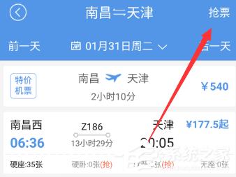 智行火车如何抢票？智行火车抢票方法