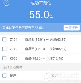 智行火车如何抢票？智行火车抢票方法