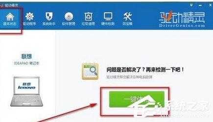 驅(qū)動精靈如何清理垃圾？驅(qū)動精靈清理垃圾的方法步驟
