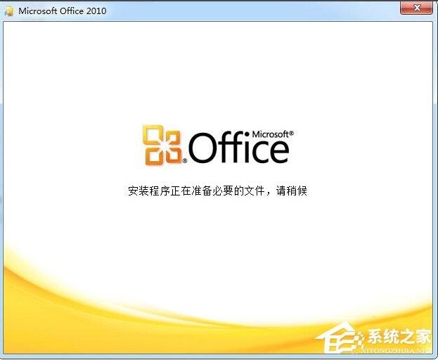 Win7安装Office2010提示缺少MSXML组件怎么办？