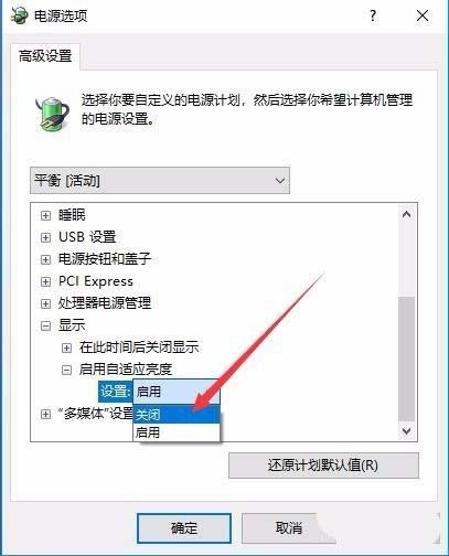Win10自动调节屏幕亮度怎么办？