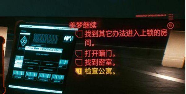 賽博朋克2077怎么過美夢繼續(xù)任務(wù)？美夢繼續(xù)密碼以及任務(wù)完成技巧