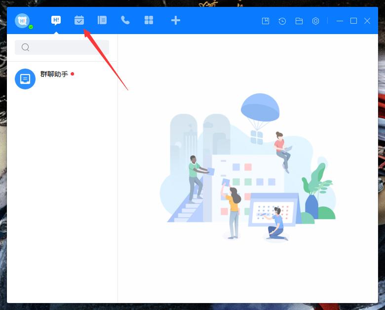 百度Hi怎么新建日程？百度Hi電腦版日程新建方法簡(jiǎn)述