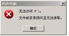 Win7移動(dòng)硬盤文件或目錄損壞且無(wú)法讀取的解決方法