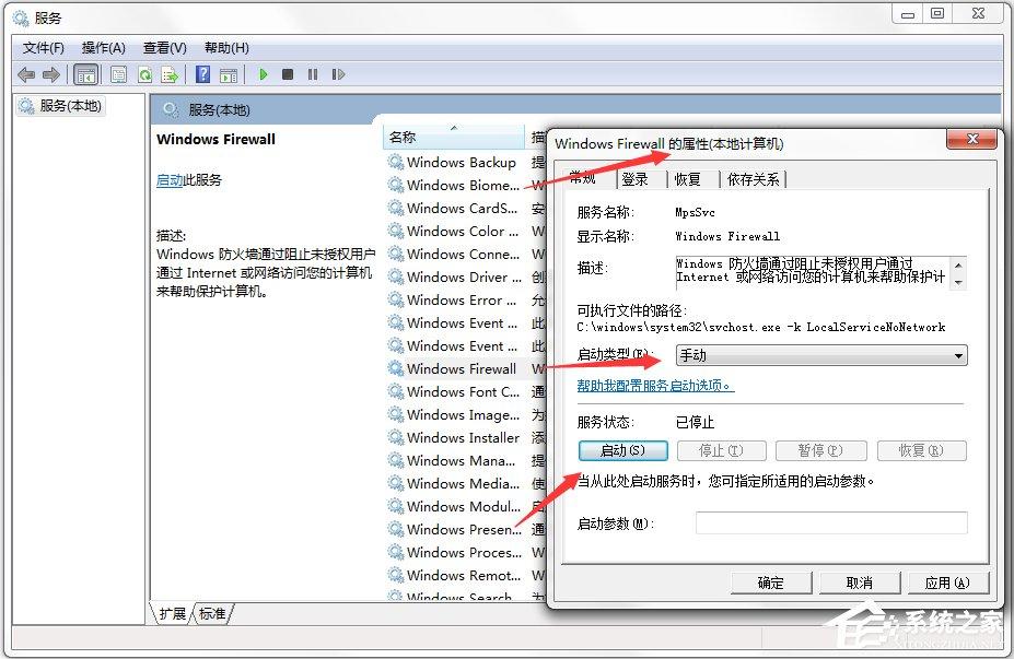电脑防火墙打不开的解决方法 防火墙打开教程