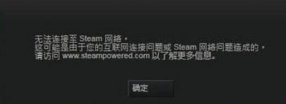 Win7系統(tǒng)Steam更新失敗怎么辦？