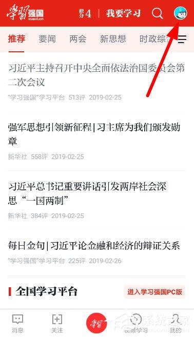 學習強國怎么進行實名認證？學習強國進行實名認證的方法