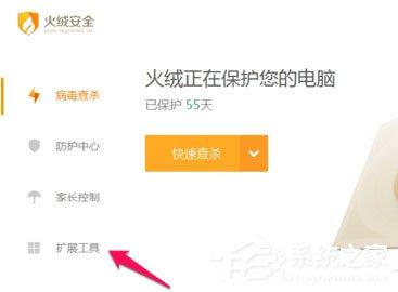 火絨安全軟件怎么進(jìn)行右鍵管理？軟件右鍵管理教程了解一下